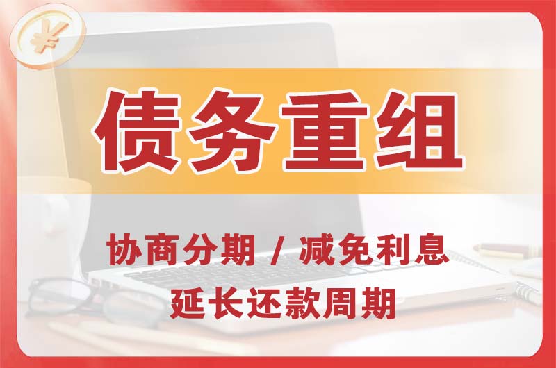 达坂城债务重组