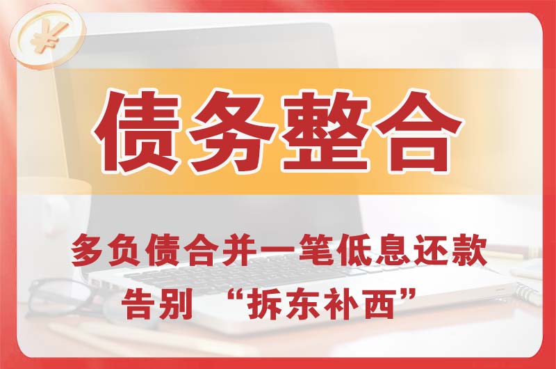 达坂城债务整合